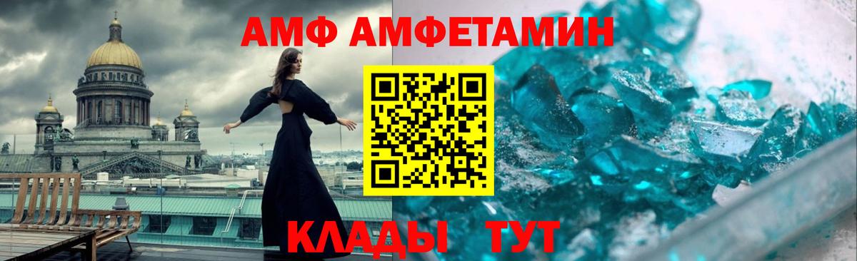 Амфетамин Premium  АМФ  Калач-на-Дону  Вход с VPN  Амфетамин 