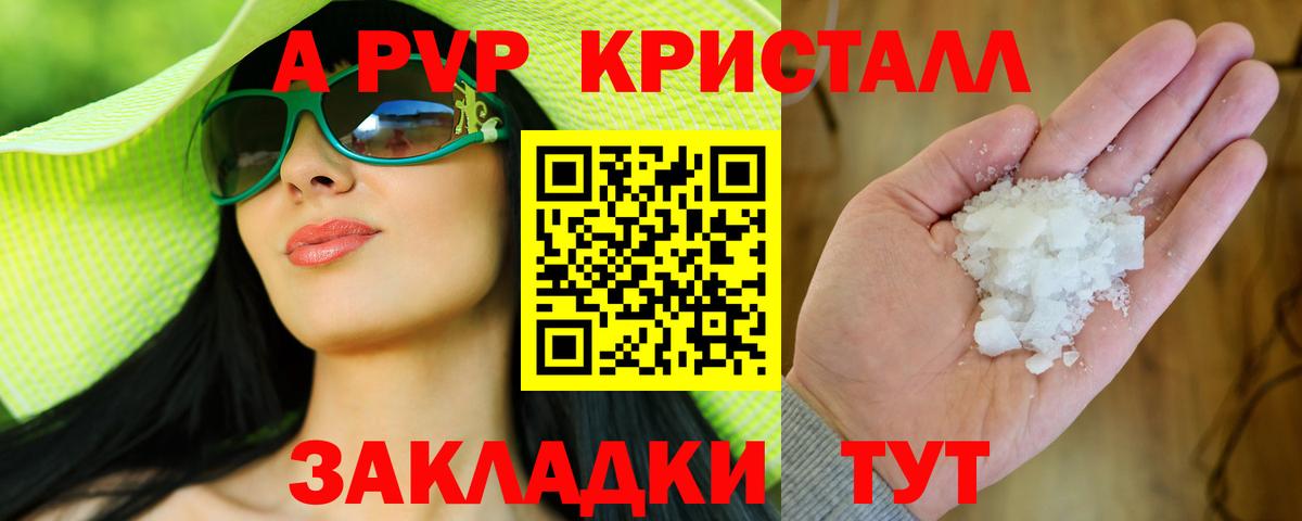 Alpha-PVP Соль  Alpha-PVP СК КРИС  Калач-на-Дону  Alpha PVP СК КРИС  Вход с VPN 