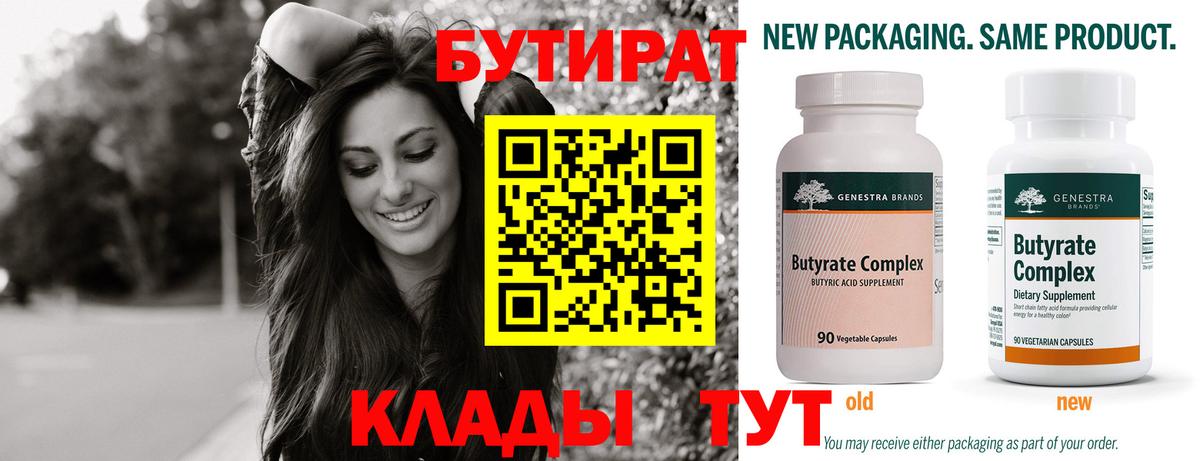 Бутират GHB Калач-на-Дону