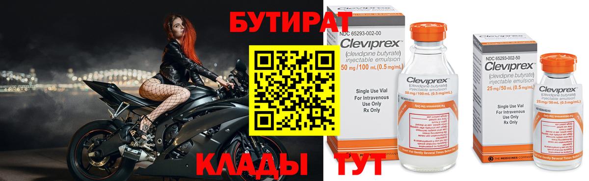 Бутират  Вход с VPN  Калач-на-Дону  БУТИРАТ 1.4BDO 