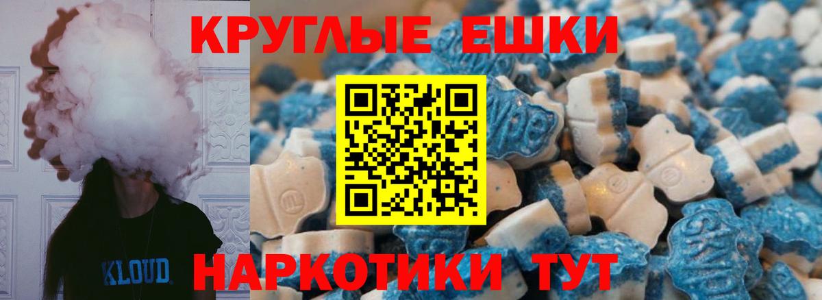 Экстази VHQ  Вход с VPN  Калач-на-Дону  Ecstasy круглые 