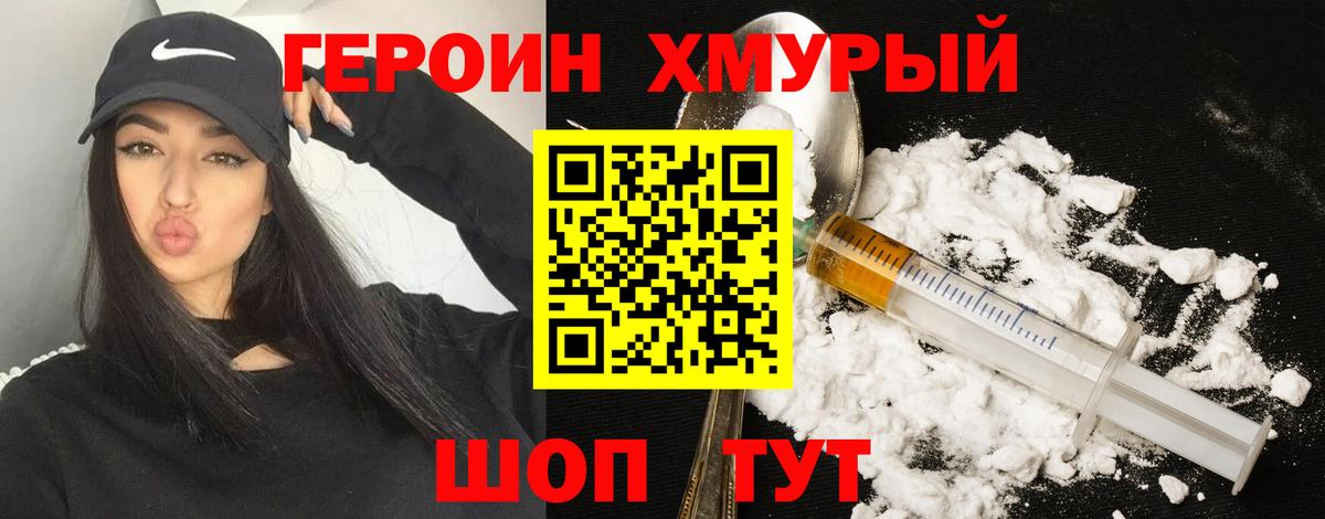 Героин Heroin  Героин  Калач-на-Дону  Вход с VPN 