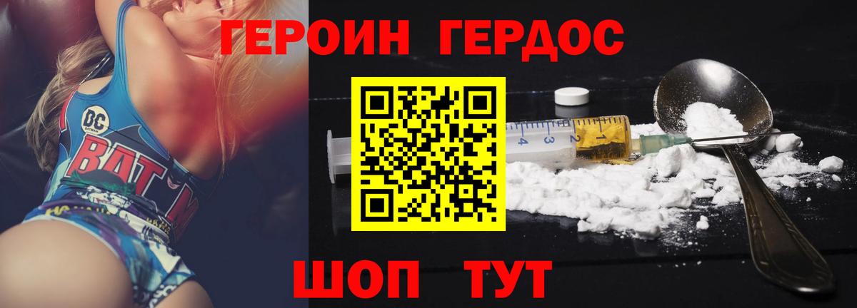 Героин белый Калач-на-Дону