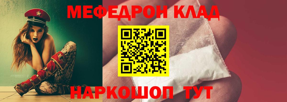 Меф мяу мяу кристаллы Калач-на-Дону