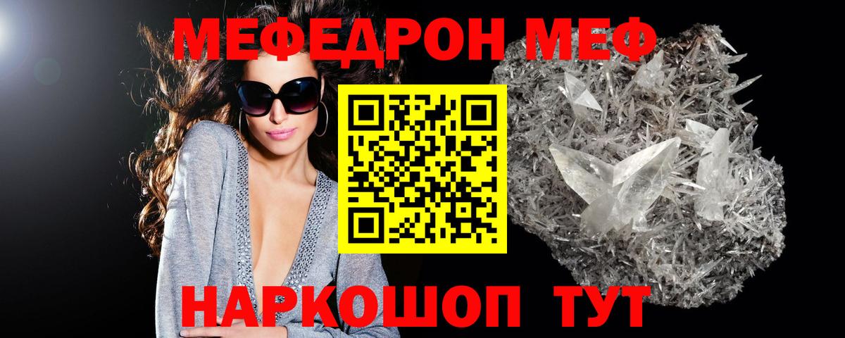 Калач-на-Дону  МЯУ-МЯУ  МЯУ-МЯУ VHQ  Вход с VPN  Мефедрон 4 MMC 