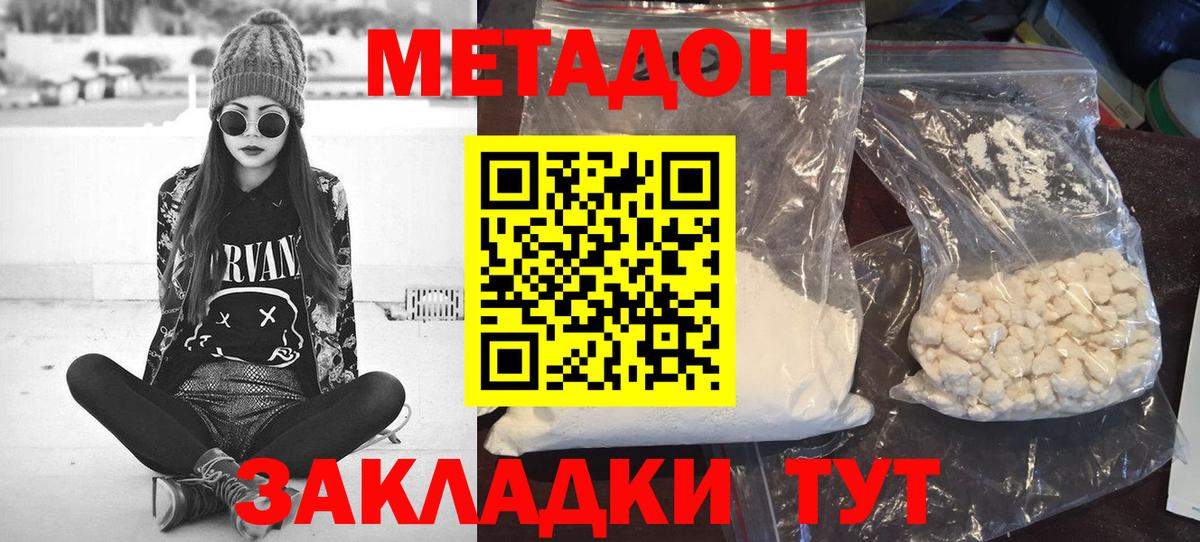 Калач-на-Дону  МЕТАДОН VHQ  Метадон VHQ  Вход с VPN 
